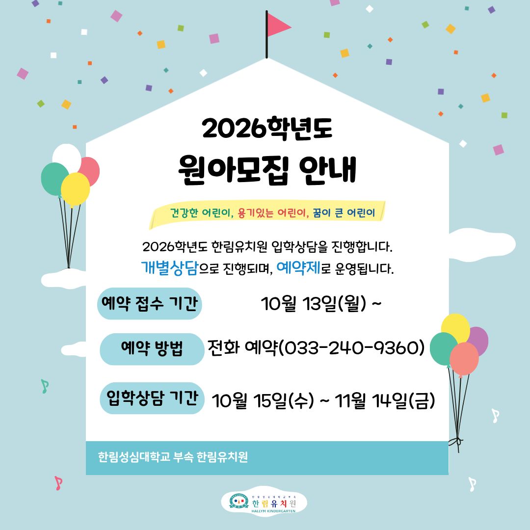 2026원아모집