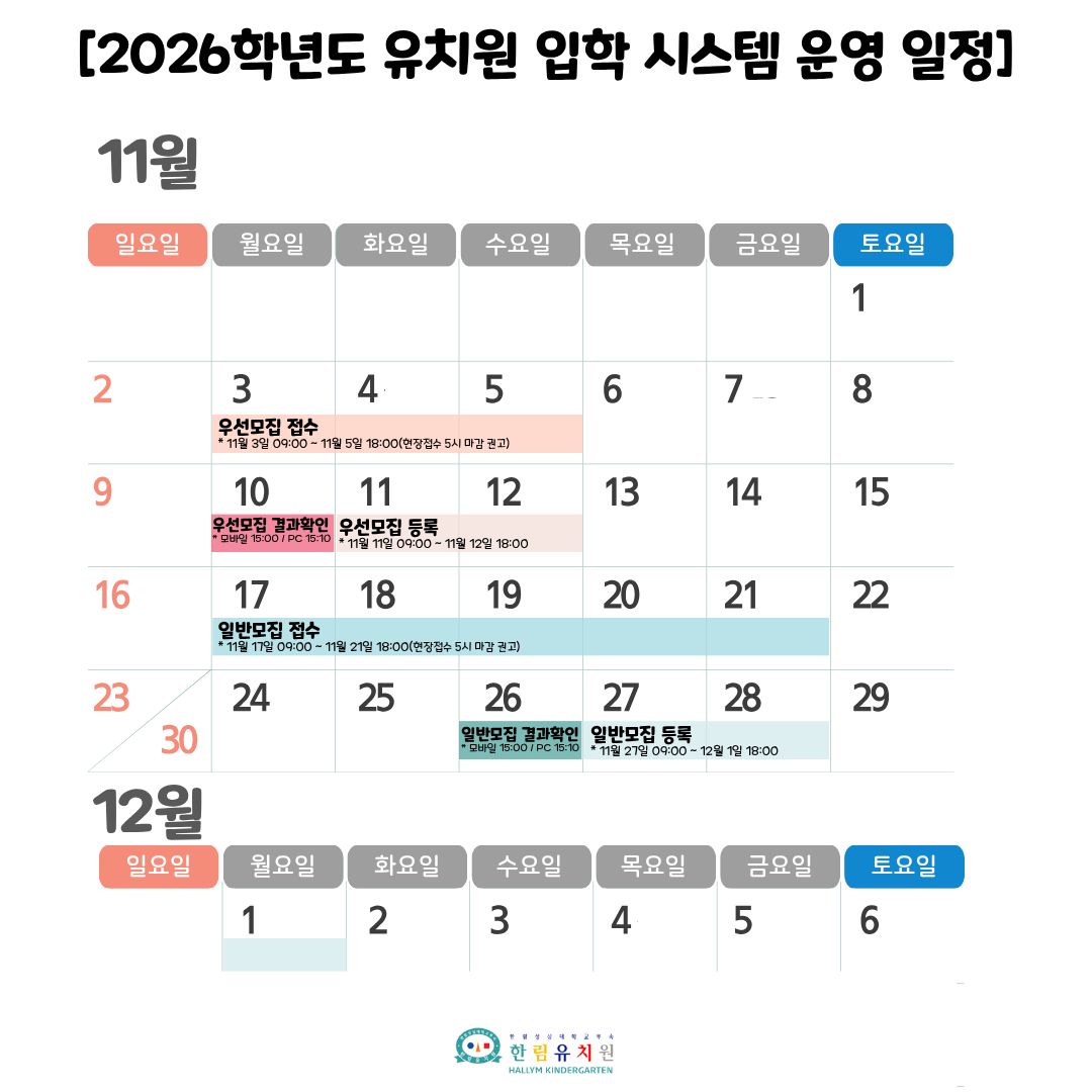 26학년도 유치원 입학 시스템 운영 일정
